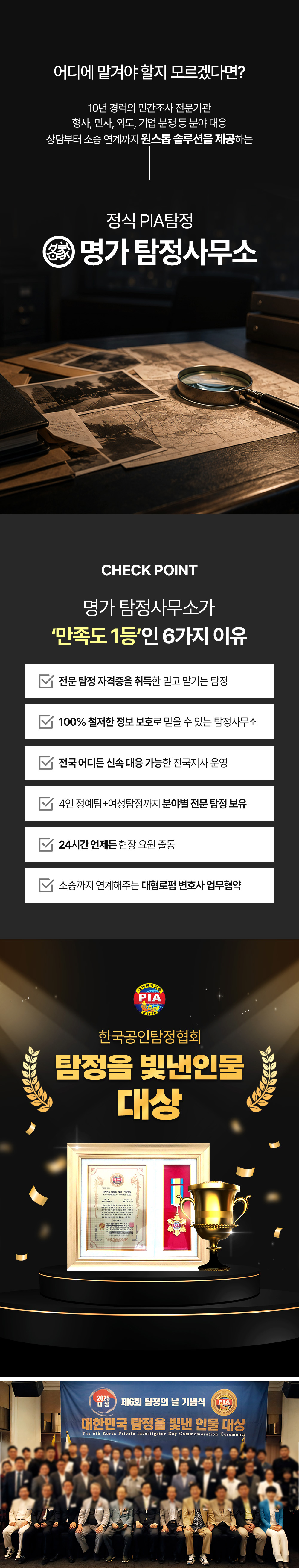 10년 경력의 정식 PIA 탐정 명가 탐정사무소 소개와 6가지 선택 이유