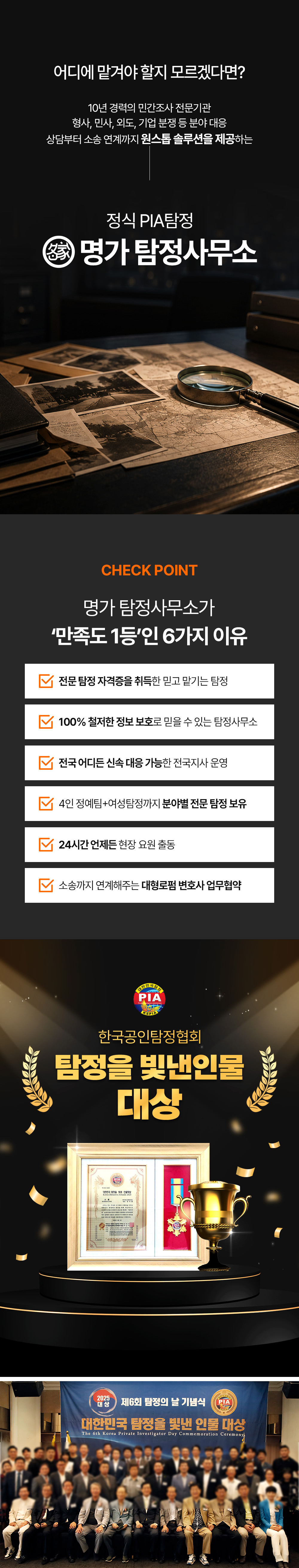 10년 경력의 정식 PIA 탐정 명가 탐정사무소 소개와 6가지 선택 이유